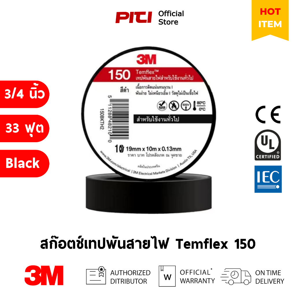 3M เทปพันสายไฟสีดำ 19MM X 10M BLACK (1แพค/10ชิ้น) # 7012828430 Temflex 150