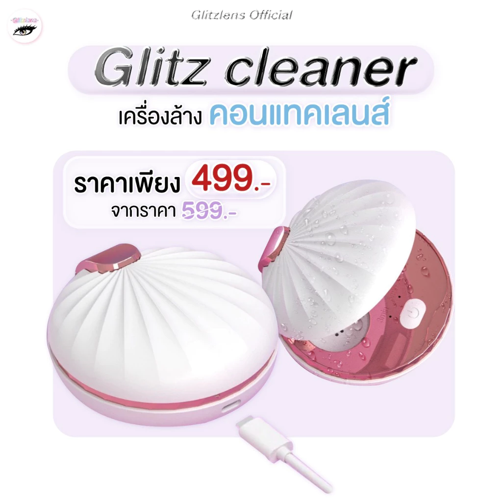 Glitz Cleaner เครื่องล้างคอนแทคเลนส์ type c