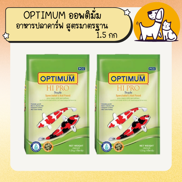 Optimum Hi pro อาหารปลาคาร์ฟ  สูตรมาตรฐาน ขนาด 1.5 กิโลกรัม