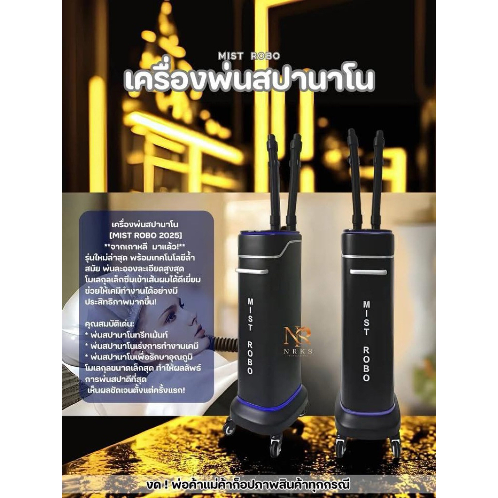 ✨ **เครื่องพ่นสปานาโน MIST ROBO 2025** ✨   **จากเกาหลี 🇰🇷 มาแล้ว!**