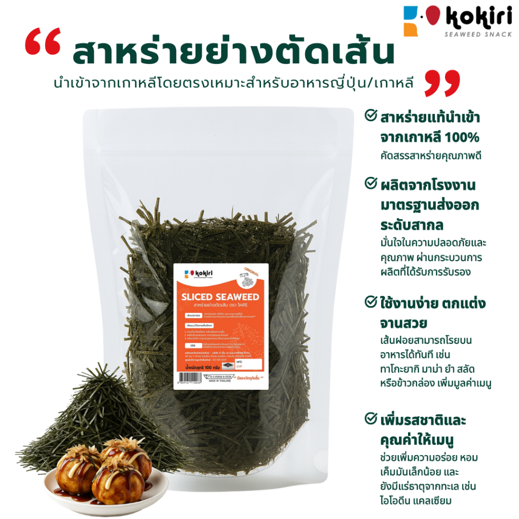สาหร่ายเส้นฝอยย่าง 100 กรัม (ไม่ปรุงรส) มีฮาลาล | โรยทาโกะยากิ มาม่าเกาหลี | นำเข้าเกาหลี