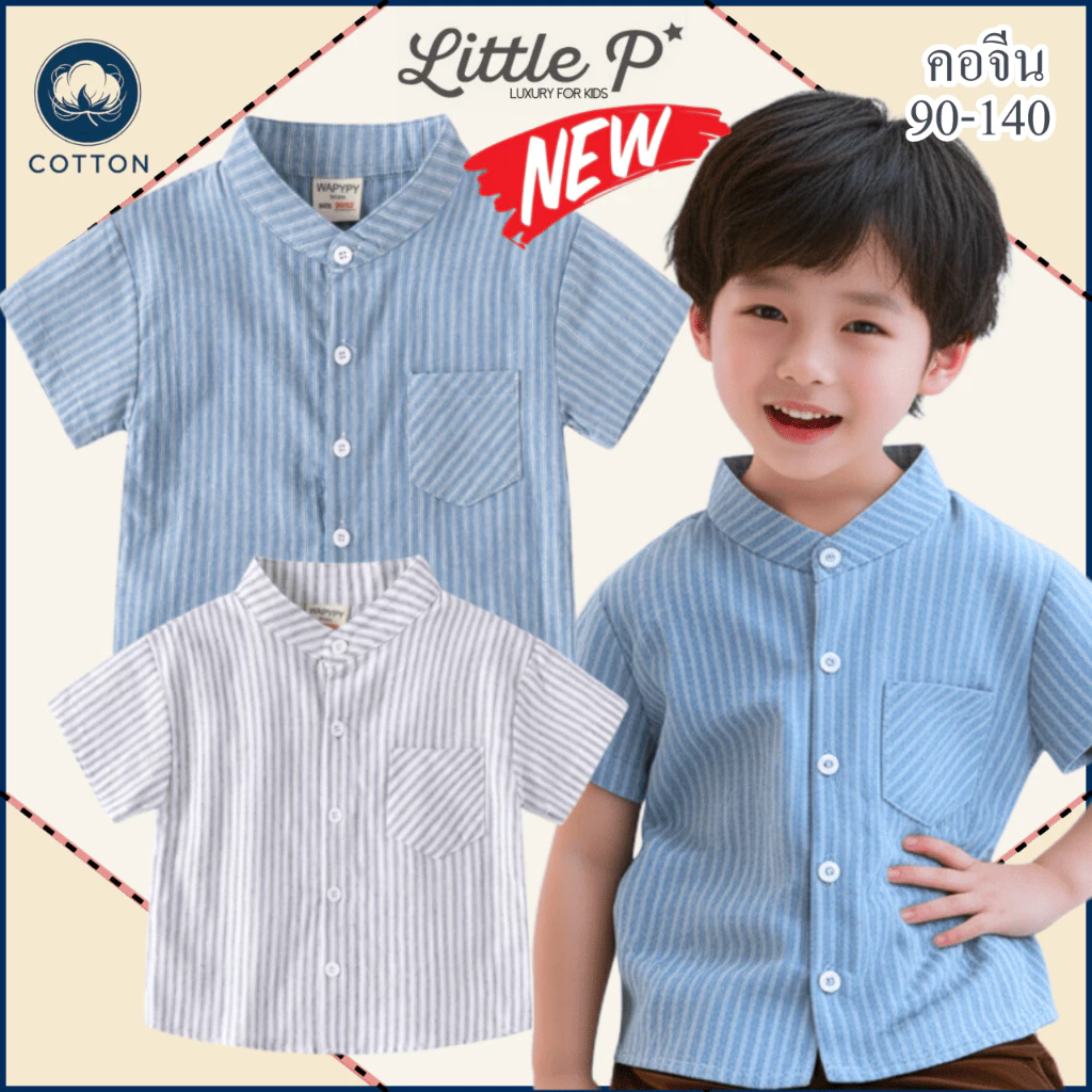 🌟🇹🇭 ส่งด่วน🌟 ใหม่ เสื้อเชิ้ตคอจีนเด็กชาย เสื้อผ้าเด็กชาย เสื้อเด็กวันแม่ อายุ 1-9 ปี By Little.P