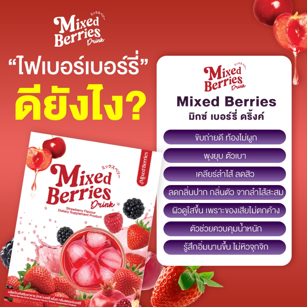 มิกซ์เบอร์รี่ ดริ้งค์ [Mixed Berries Drink] ฮอร์โมนดี ดีท็อกซ์ขับถ่ายดี ตัวหอม ส่งด่วน ส่งฟรี - รูปที่ 4