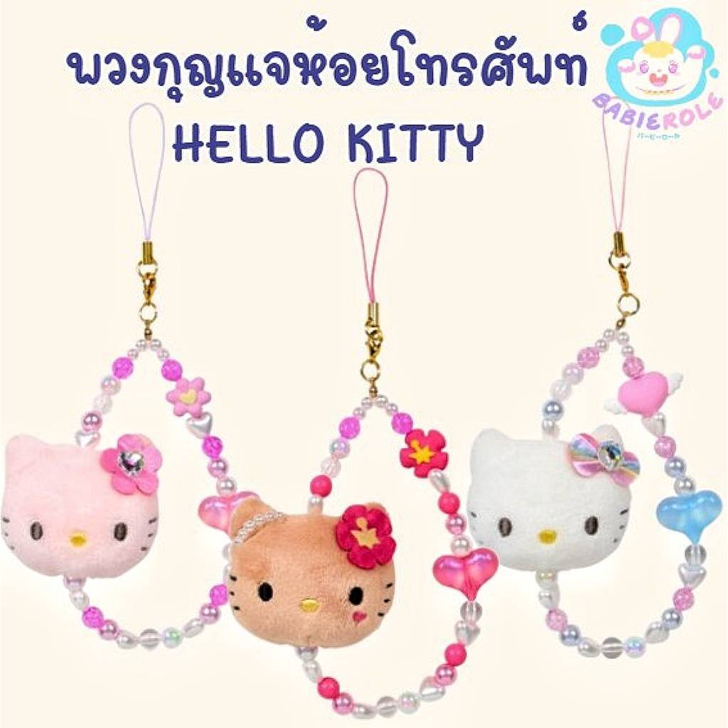 พวงกุญแจห้อยโทรศัพท์Hello Kitty สินค้าพร้อมส่ง💗 ของลิขสิทธิ์𝙅𝙖𝙥𝙖𝙣🇯🇵