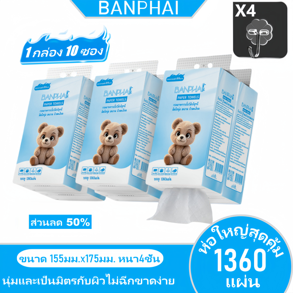 [ 10 ห่อ ] BANPHAI GB/T 20808 ทิชชู่แบบดึงแขวนได้ ดีลักซ์ คอมฟอร์ท กระดาษทิชชู่ หนา 4 ชั้น 1360 แผ่น