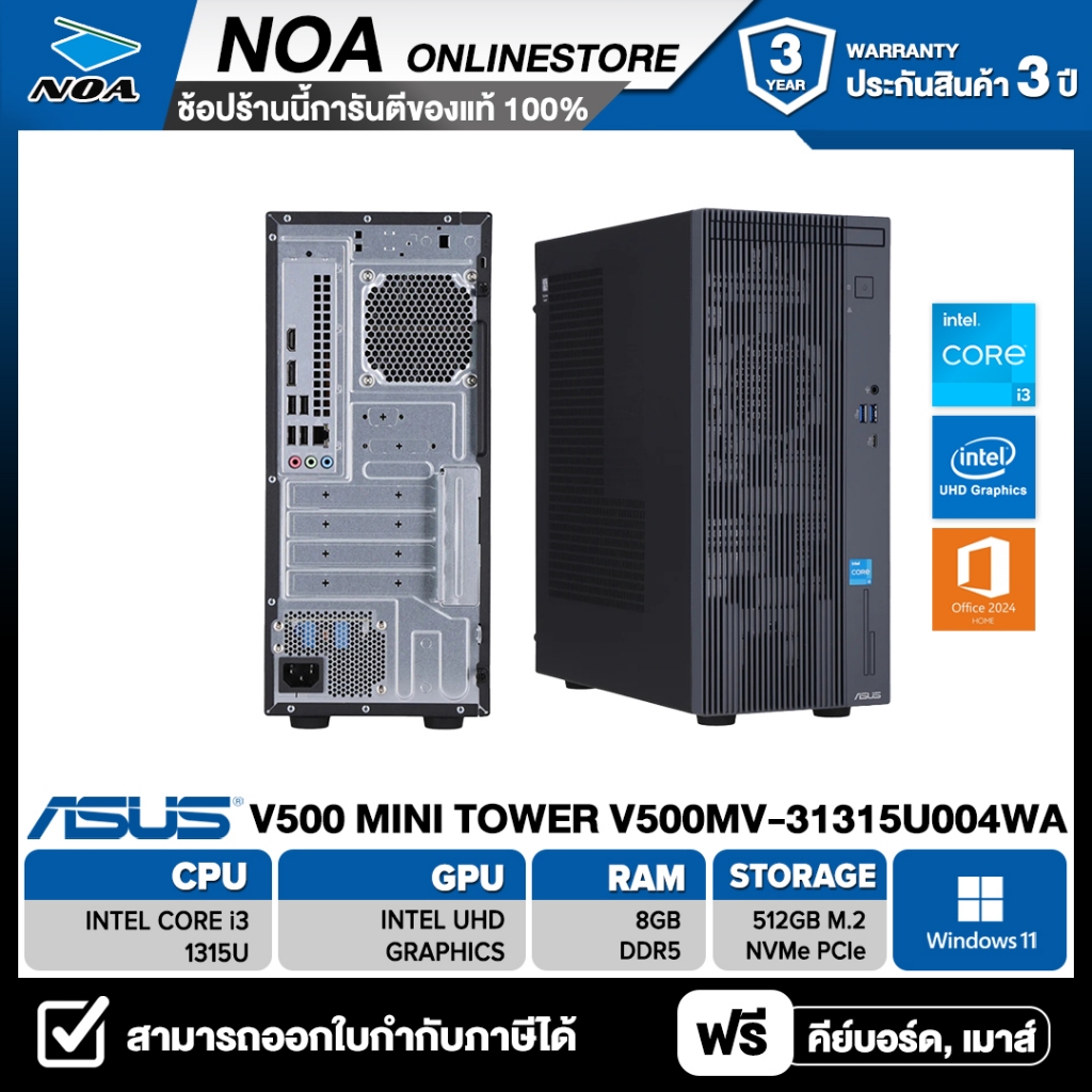 DESKTOP PC (คอมพิวเตอร์ตั้งโต๊ะ) ASUS V500 MINI TOWER V500MV-31315U004WA รับประกันซ่อมฟรีถึงบ้าน 3ปี