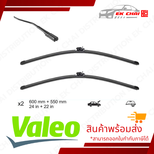 VALEO ใบปัดน้ำฝน VF925 MERCEDES BENZ|E-CLASS(W213),E-CLASS-COUPE(C238),CLS-CLASS(C257)|OE:2138205801