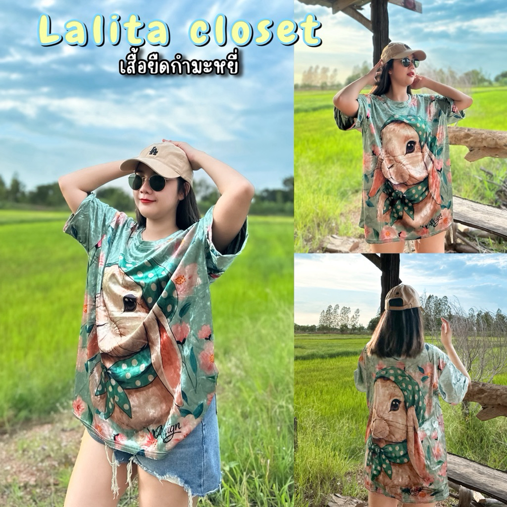 เสื้อกำมะหยี่ อก 48 นิ้ว รุ่น น้องต่ายหูพับ