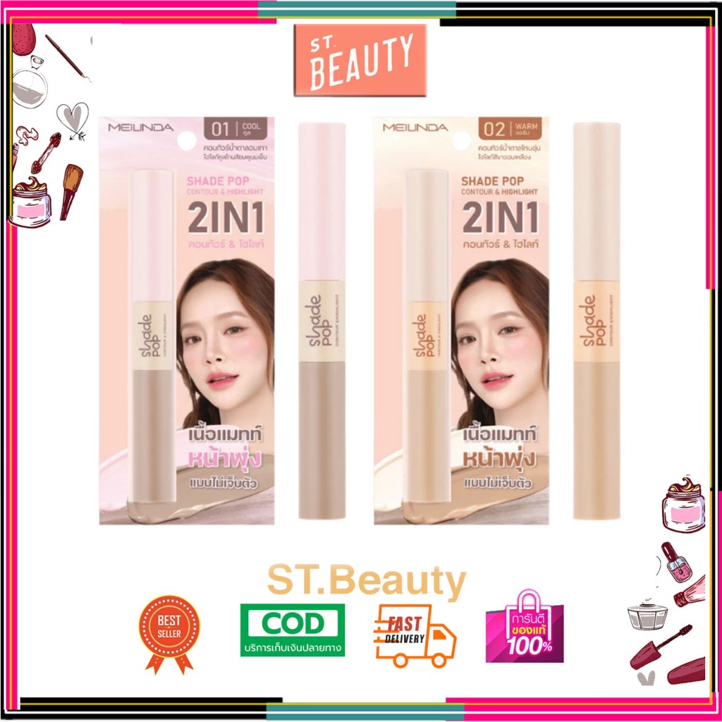 (1 ชิ้น) MC5108 Meilinda Shade Pop Contour & Highlight คอนทัวร์ ไฮไลท์ 2in1 เนื้อครีม เบลนด์ง่าย