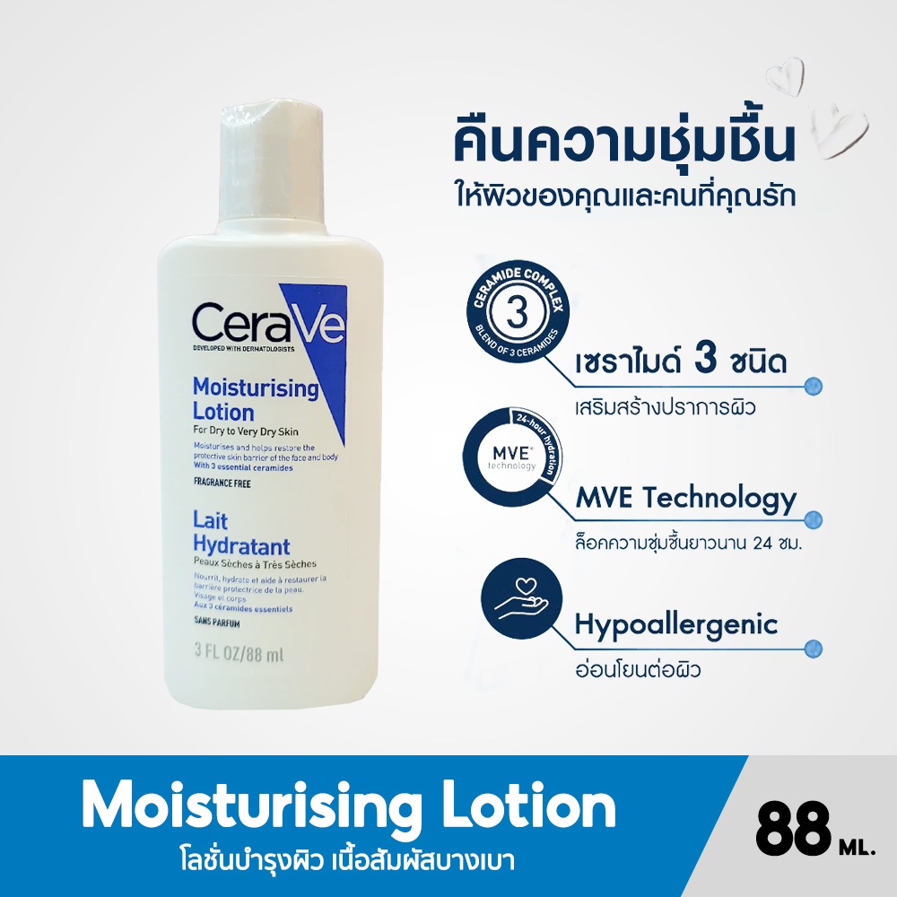 Cerave Moisturising Lotion เซราวี โลชั่นบำรุงผิวหน้าและผิวกาย ขวด 88 ML.