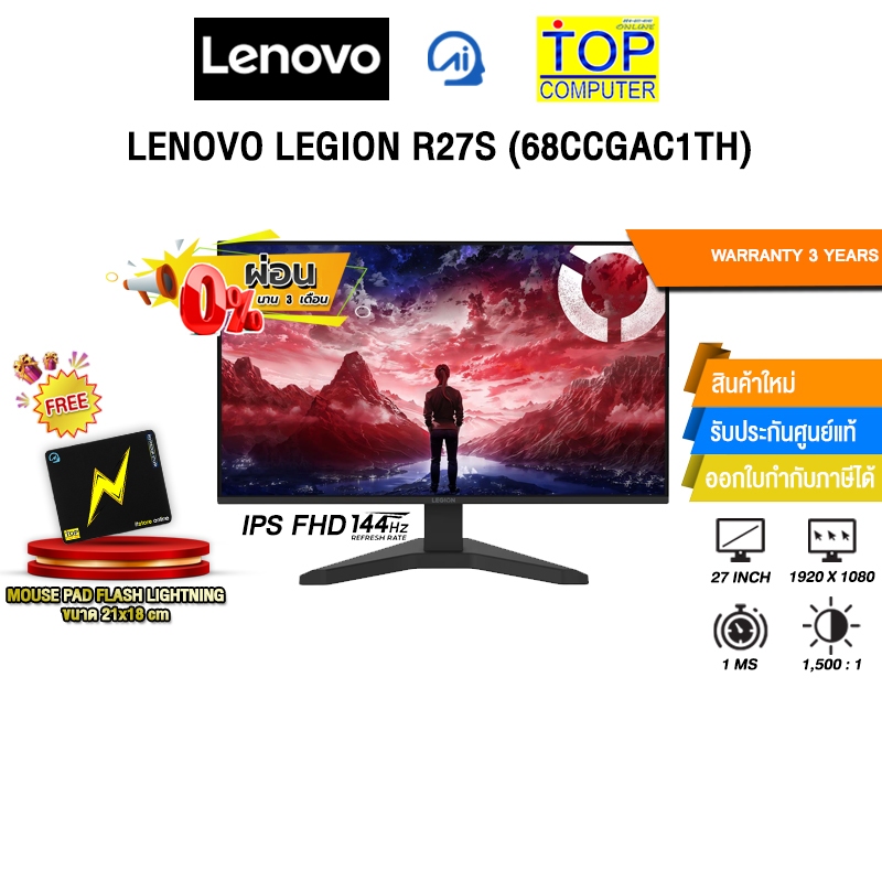 [ผ่อน 0% 3 ด.]LENOVO LEGION R27s (68CCGAC1TH) (IPS FHD/144Hz) /ประกัน 3 Years