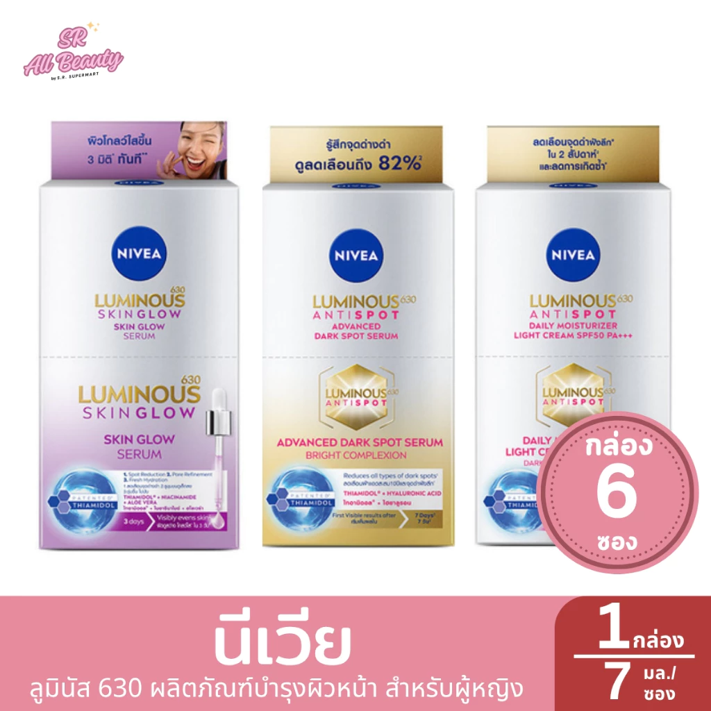 [1กล่อง] นีเวีย ลูมินัส 630 ผลิตภัณฑ์บำรุงผิวหน้า สำหรับผู้หญิง (7 มล./ซอง)