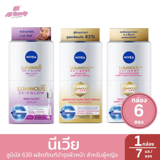 [1กล่อง] นีเวีย ลูมินัส 630 ผลิตภัณฑ์บำรุงผิวหน้า สำหรับผู้หญิง (7 มล./ซอง)