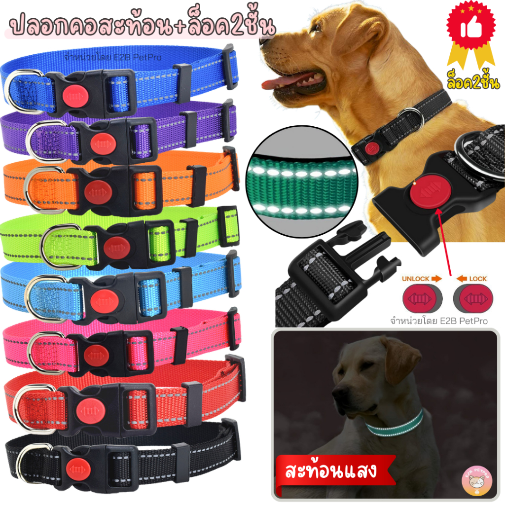 ปลอกคอสุนัข ปลอกคอสะท้อนแสง พร้อมระบบล็อค2ชั้นแน่นหนา สีสดสวยเห็นเด่นชัดเมื่อไฟส่องมา C068