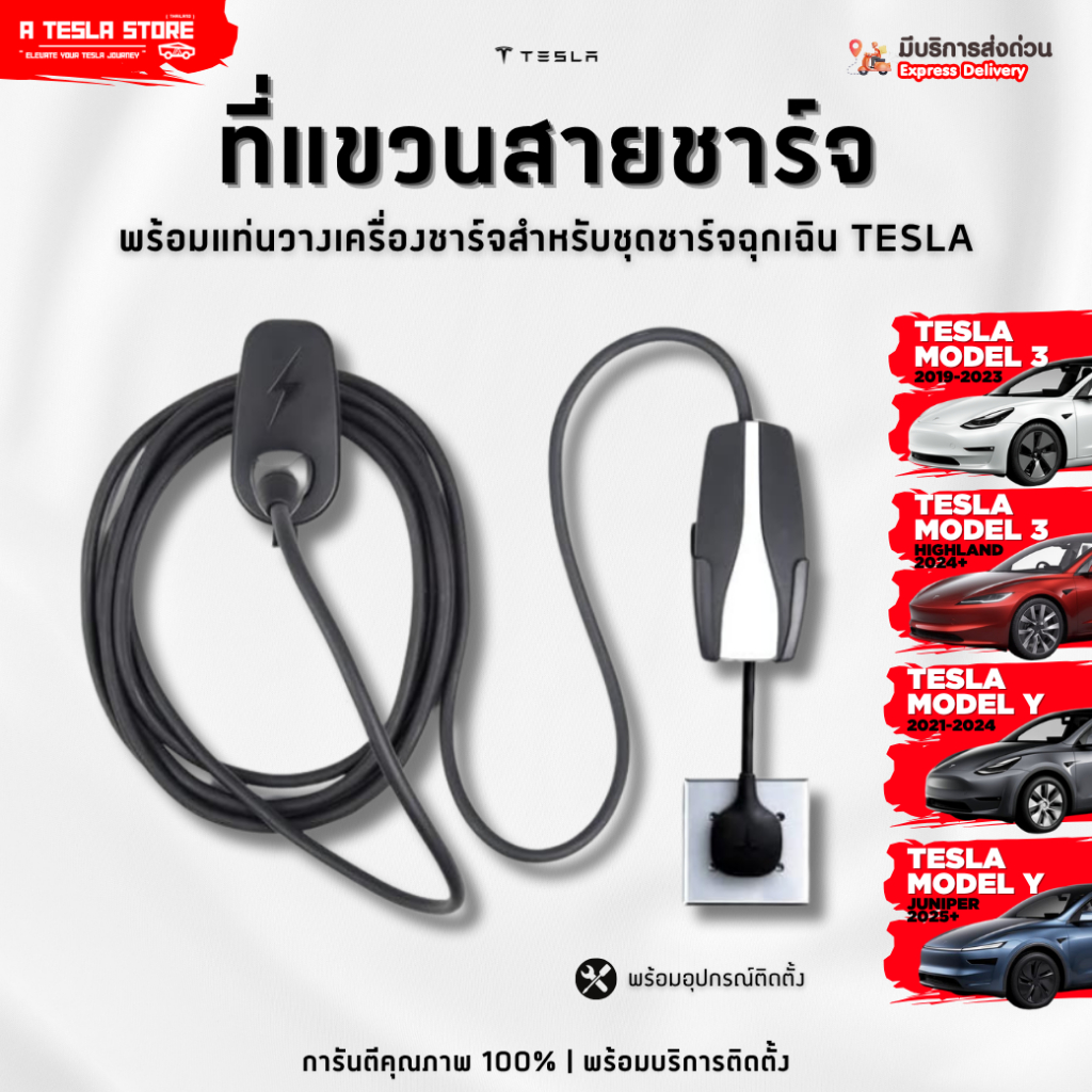 พร้อมส่ง ที่เก็บสายชาร์จ EV ติดผนังสำหรับเครื่องชาร์จฉุกเฉิน TESLA (เทสล่า) และอื่นๆ หัวแบบ Type-2