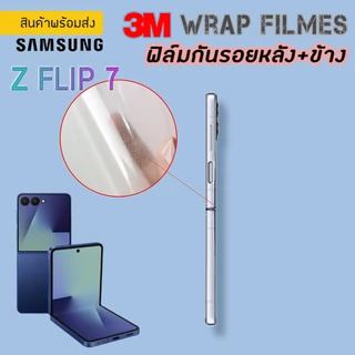 [Z Flip 7] ฟิล์ม3Mกันรอยหลัง+ขอบข้าง Samsung ZFlip 7ฟิล์มกันรอยหลั ขอบข้าง สันพับ ใส/ด้าน/ประกายเพชร