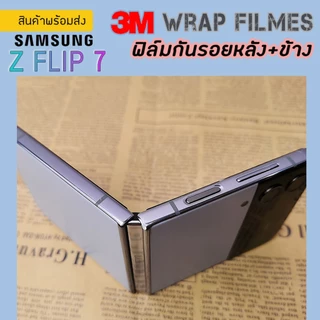 [Z Flip 7] ฟิล์ม3Mกันรอยหลัง+ขอบข้าง Samsung ZFlip 7ฟิล์มกันรอยหลั ขอบข้าง สันพับ ใส/ด้าน/ประกายเพชร