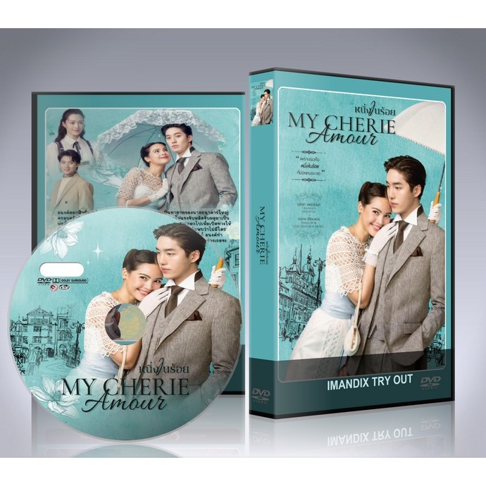 ละครไทย หนึ่งในร้อย My Cherie Amour (2024) DVD 5 แผ่นจบ.