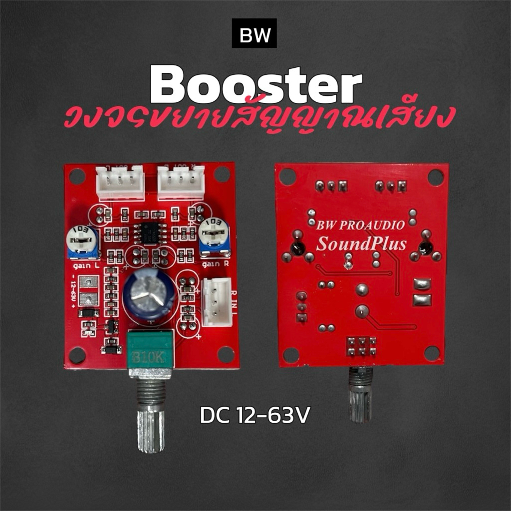 Booster BW บูสเตอร์วงจรขยายสัญญาณเสียง ลำโพงบลูทูธDIY