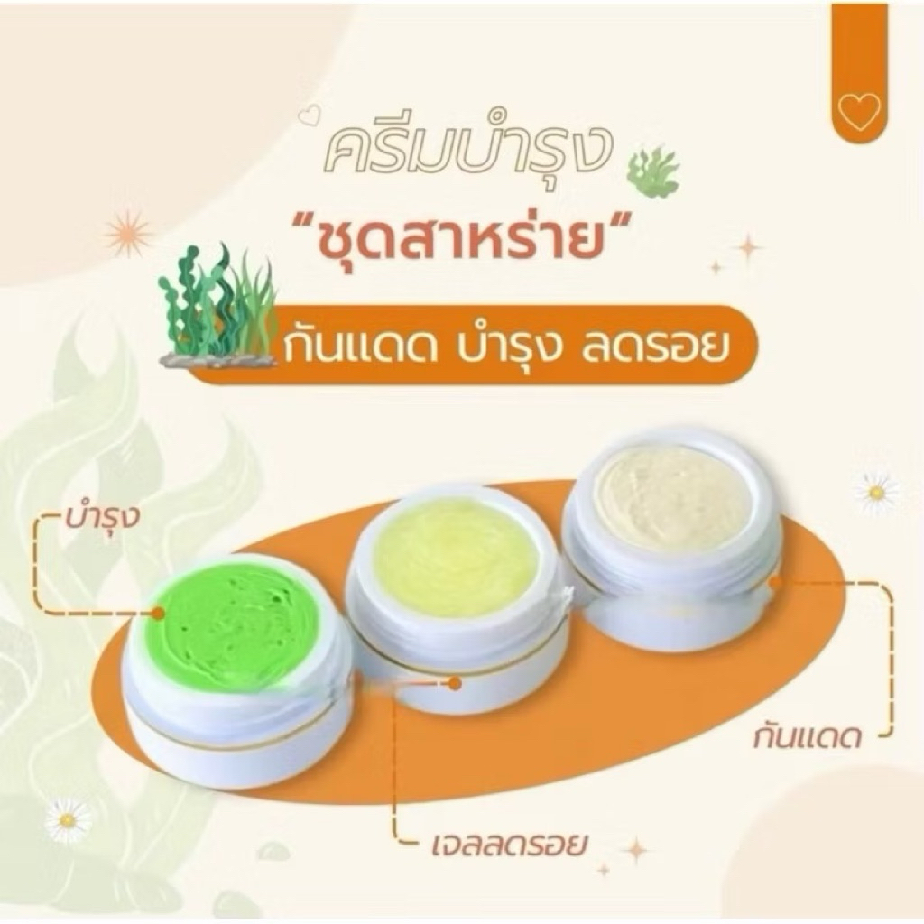 ครีมชุด 3 ตลับ บำรุงผิวหน้า มีราคาส่งยกโหล