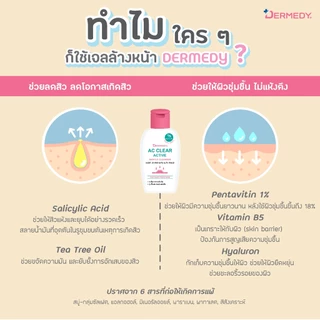 DERMEDY AC CLEAR ACTIVE GENTLE CLEANSER เดอร์มีดี เอซี เคลียร์ แอคทีฟ เจนเทิล คลีนเซอร์