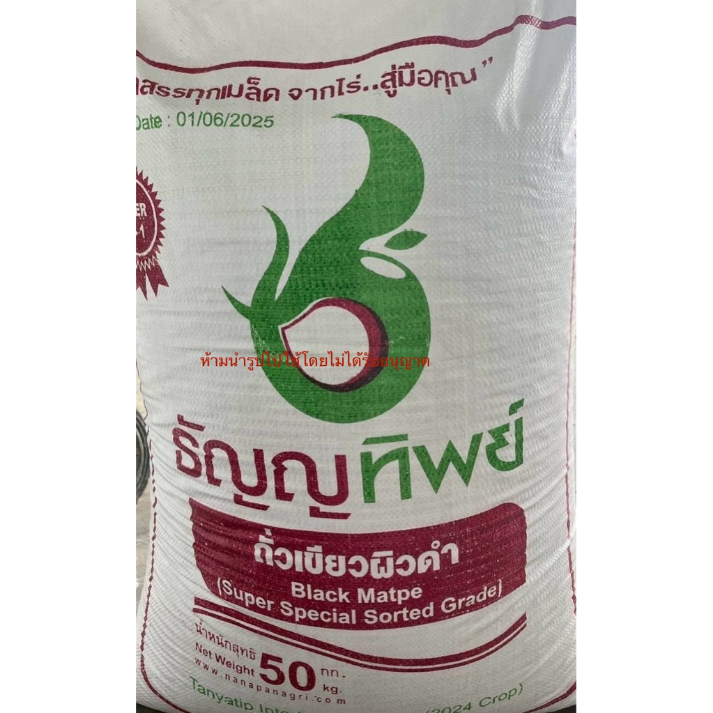 เมล็ดถั่วแขก พม่า  ขนาด 10 โล สำหรับเพาะถั่ว  ถั่วใหม่ อัตราการงงอกดีถั่วใหม่