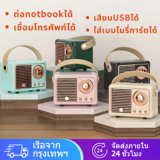 HM11 ลำโพงบลูทูธ ไร้สาย – บลูทูธ 5.0 สไตล์วินเทจ เรโทร, ใช้ได้ 8 ชม., สำหรับเที่ยว/คาเฟ่, พร้อมส่ง