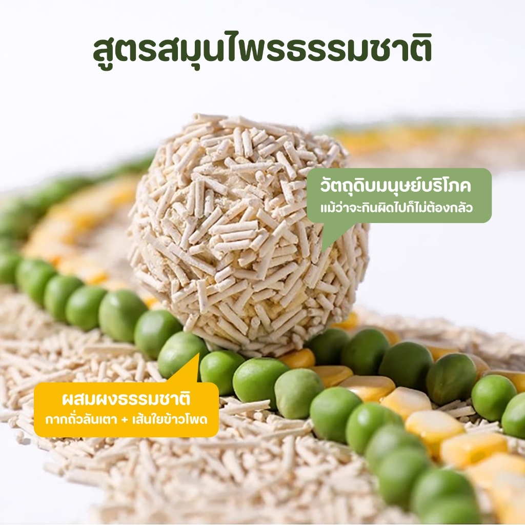 👑The best-selling Tofu cat litter👑🐱 ทรายแมวเต้าหู้ 6L| ดับกลิ่นขั้นเทพ💨 เททิ้งโถส้วม/ฝุ่นน้อย/จับก้อนเร็ว | โปรฯเด็ด! - รูปที่ 3