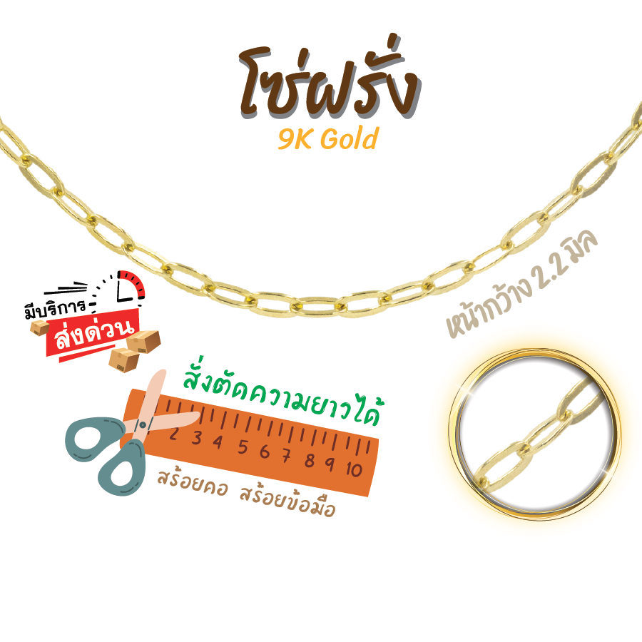 สร้อยอิตาลี 9k ลายโซ่ ลายโซ่ฝรั่ง 2.2 มิล ทองแท้9k 16,18,20,24นิ้ว ตัดความยาวได้ Happy Jewelry NRH05