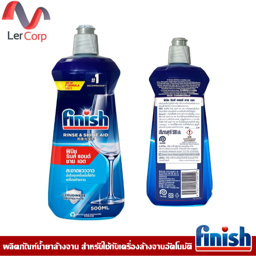 (Finish) น้ำยาล้างจานแวววาว สำหรับเครื่องล้างจาน FINISH RINSE AID 500 มล.