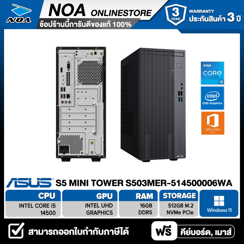 DESKTOP PC (คอมพิวเตอร์ตั้งโต๊ะ) ASUS S5 MINI TOWER S503MER-514500006WA รับประกันซ่อมฟรีถึงบ้าน 3ปี