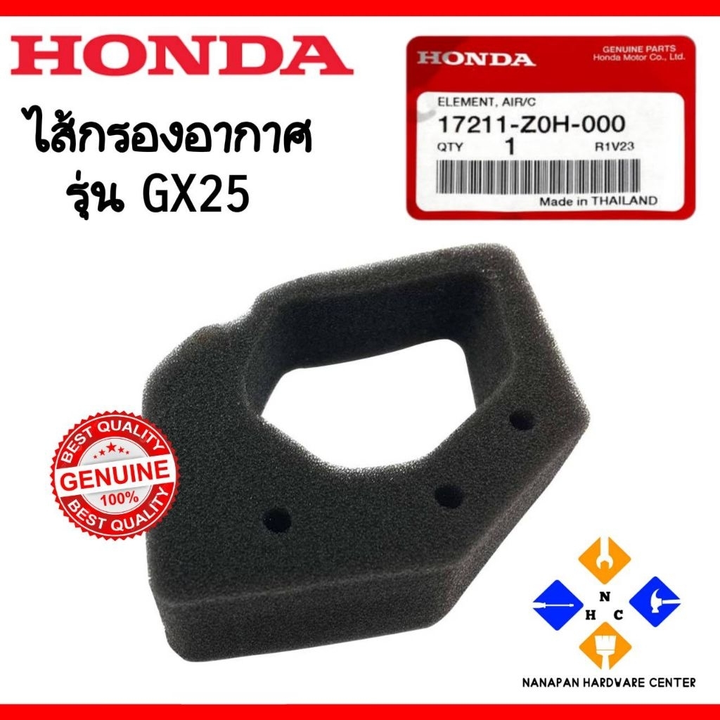 HONDA ไส้กรองอากาศ ฮอนด้า รุ่น GX 25 (17211-Z0H-000) ราคา ถูกที่สุด ดีลบีเคเค