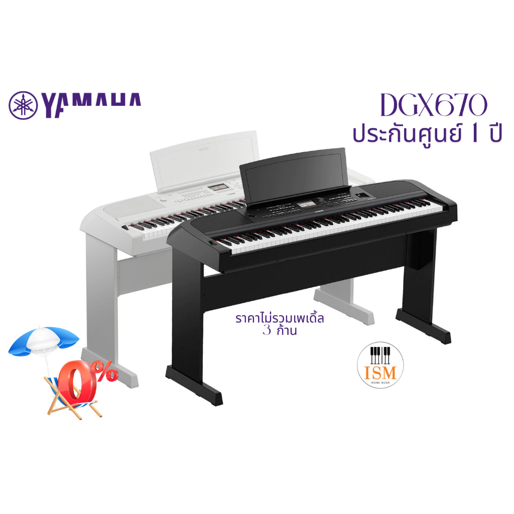 Yamaha DGX670 ดิจิตอลเปียโน 88 คีย์ Digital Piano 88 Key ประกันศูนย์ 1 ปี