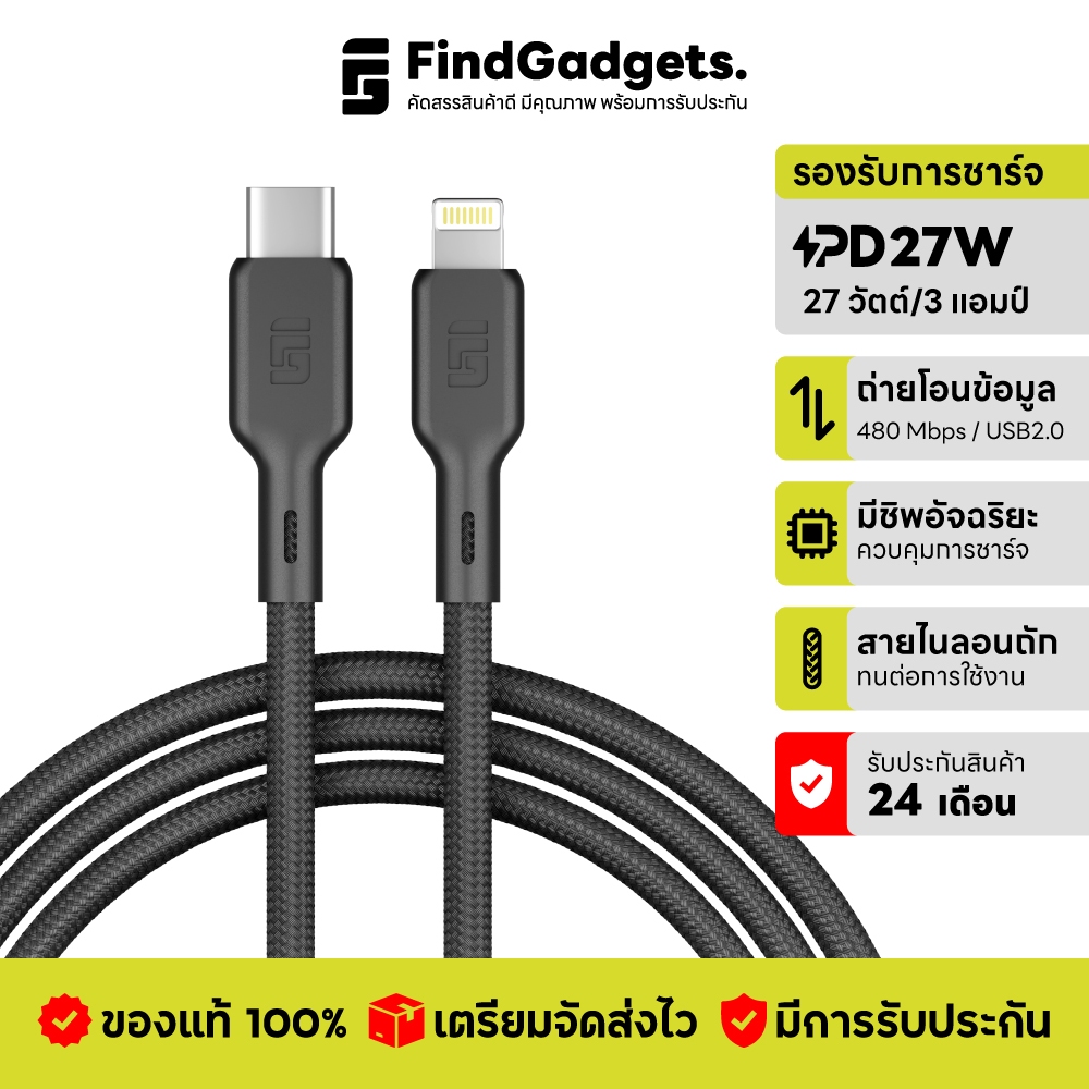 FindGadgets CoreCable USB-C to LN 27W/3A สายไนลอนถัก ทนทาน ชาร์จเร็ว PD สําหรับ โทรศัพท์มือถือ แท็บเล็ต