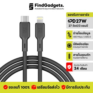 FindGadgets CoreCable USB-C to LN 27W/3A สายไนลอนถัก ทนทาน ช…