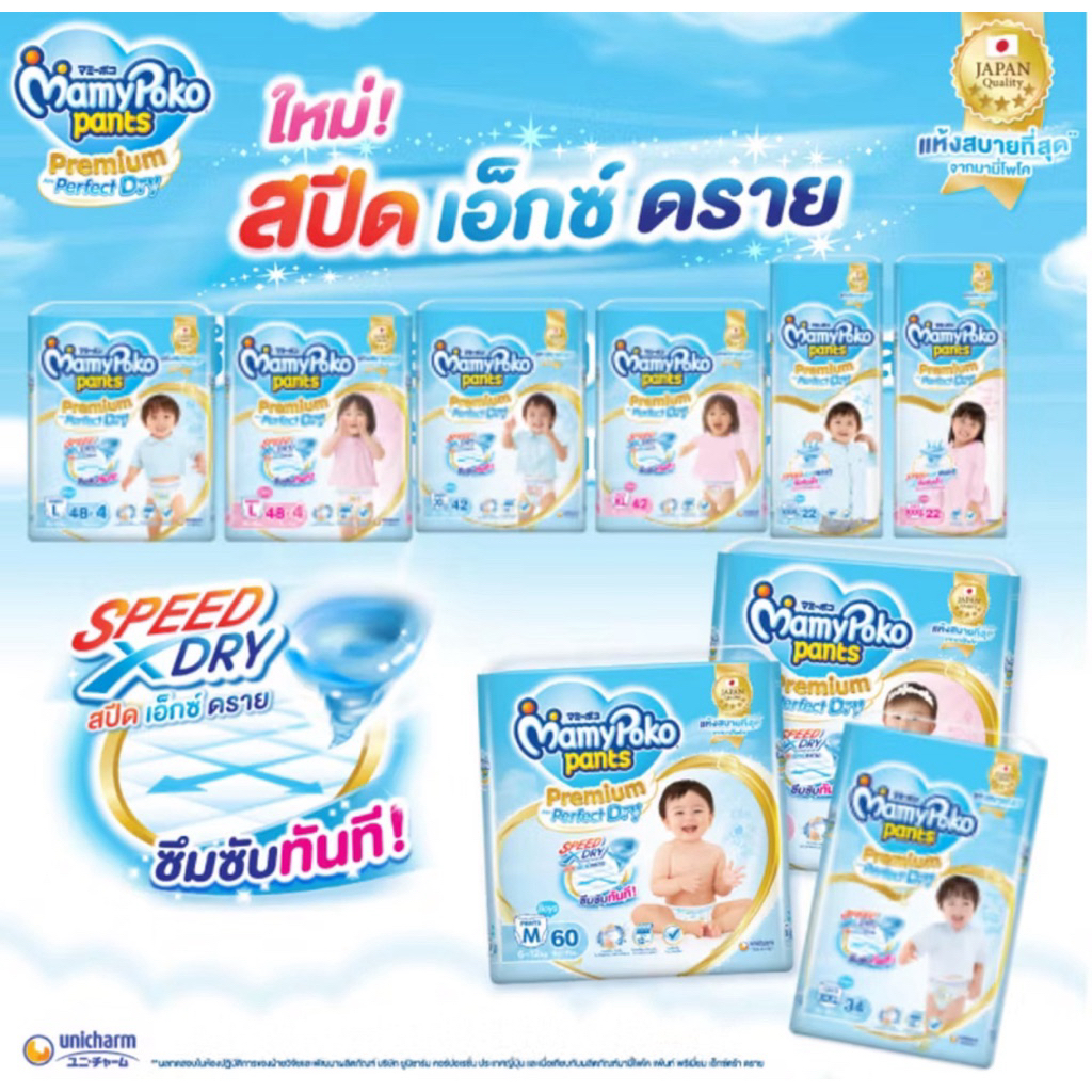 [ลด200โค้ดMAMYJUE26]MamyPoko Pants Premium Extra Dry มามี่โพโค กางเกงผ้าอ้อมเด็ก พรีเมี่ยม เอ็กซ์ตร้า ดราย ไซส์ S