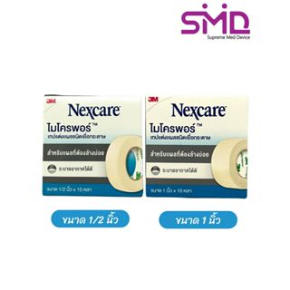 3M Nexcare Micropore Tape เทปแต่งแผลชนิดเยื่อกระดาษ สีขาว ขน…