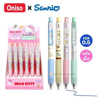 ปากกาเจล Oniso x Sanrio ลายลิขสิทธิ์แท้ รุ่น 9133 พร้อมไส้น้ำเงิน 2 อัน หมึกแห้งไว ปากกาโอนิโซะ
