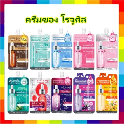 Rojukiss Perfect Poreless Serum (6 ซอง) รวมครีมซอง โรจูคิส