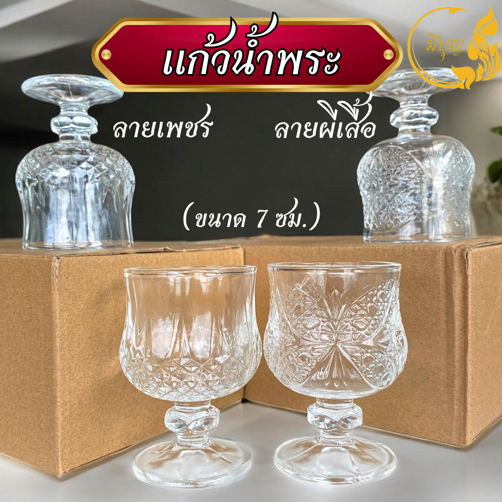แก้วช็อต แก้วเป๊ก ใส่น้ำ เครื่องดื่ม แก้วใส่น้ำถวายพระขนาดเล็ก ของชำร่วย 40ML*ออกใบกำกับได้*