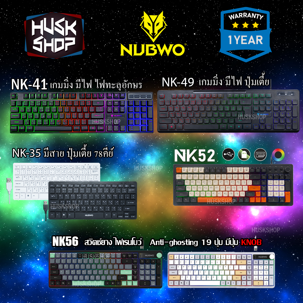 คีย์บอร์ดเกมมิ่ง Nubwo NK-35 NK-41 NK-43 NK-49 NK-52 NK-56 Gaming Keyboard คีย์บอร์ดมีไฟ ประกันศูนย์