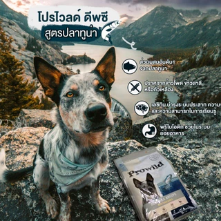 Prowild โปรไวลด์ อาหารสุนัข เกรดซุปเปอร์พรีเมี่ยม3 kg.