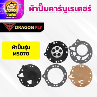 ผ้าปั้ม คาบูเรเตอร์ ชุดซ่อมคาบู 767,5200,MS180,MS381,070,G5k ทุกรุ่น