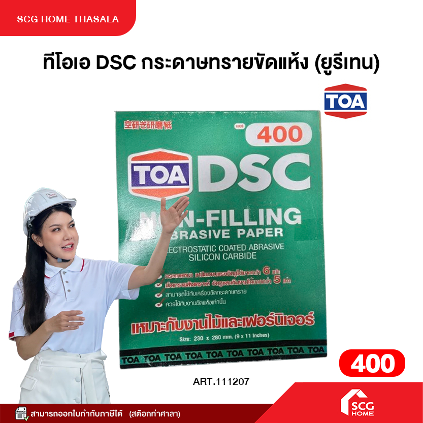 ทีโอเอ DSC กระดาษทรายขัดแห้ง (ยูรีเทน) - รูปที่ 3