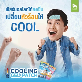 เจลลดไข้ Merci เย็นนานมาก 8 ชั่วโมง ผู้ใหญ่ เด็ก เย็นจากเมนทอลคุณภาพดี เจลเย็น แผ่นเจลลดไข้ ช่วยคลายความร้อนจากร่างกาย