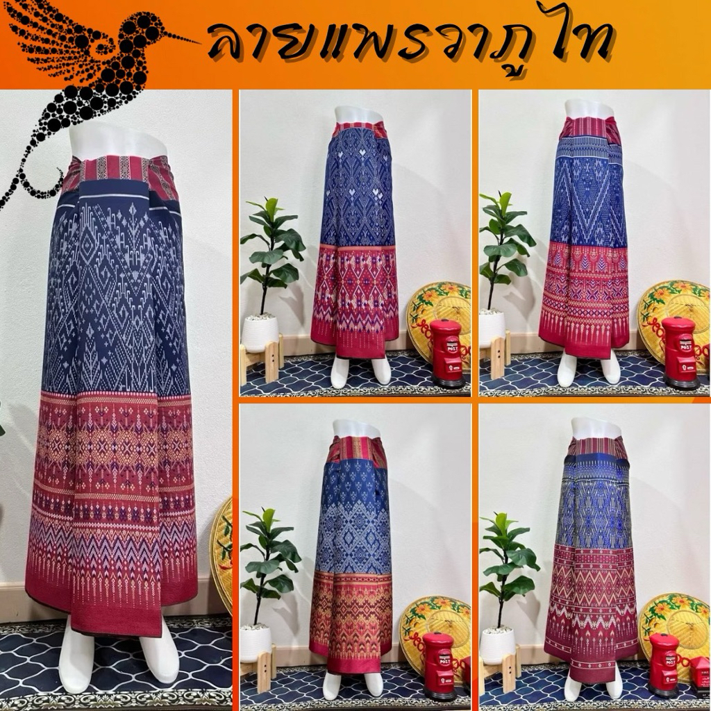 ผ้าทอแพรวาภูไทสีคราม-เชิงแดง งานผ้าทอลายทั้งผืน ไม่ใช่ลายพิมพ์