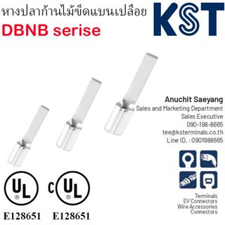 DBNB หัวเสียบก้านไม้ขีดแบนเปลือย