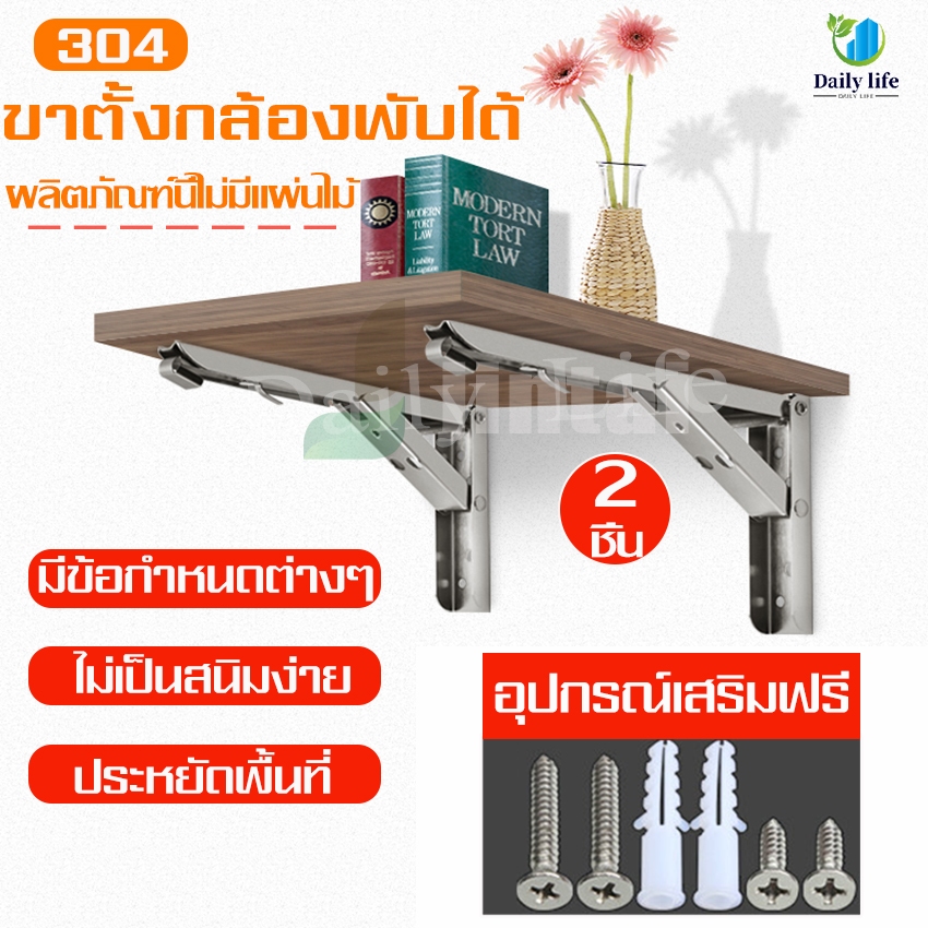 เหล็กฉากรับชั้นสแตนเลส ฉากพับเหล็ก ขนาด8-14นิ้ว รับน้ำหนักได้ดี บานพับล็อคที่ช่วยประหยัดพื้นที่ของคุณ ติดตั้งง่าย พับได้