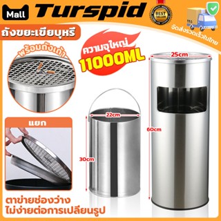Turspid ส่งของจากไทย ถังขยะเขี่ยบุหรี่ ทรงกระบอกสูง ความจุ ว…