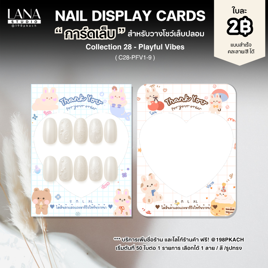 LANA22การ์ดวางเล็บลายการ์ตูนน่ารัก แผ่นรองเล็บสไตล์เกาหลี เพิ่มชื่อร้านได้ ใช้สำหรับวางโชว์เล็บติดเล